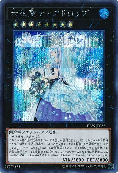 遊戯王　六花聖デッキとスリーブセット 遊戯王 六花聖デッキとスリーブセット