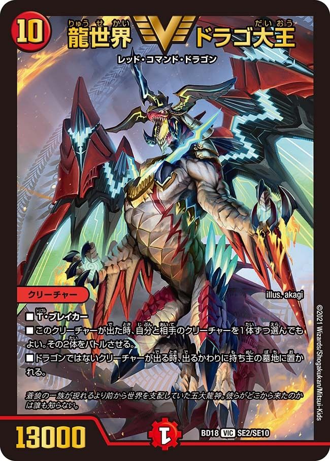 デュエマ ドラゴ大王 おさる2413 デュエマ ドラゴ大王 おさる2413
