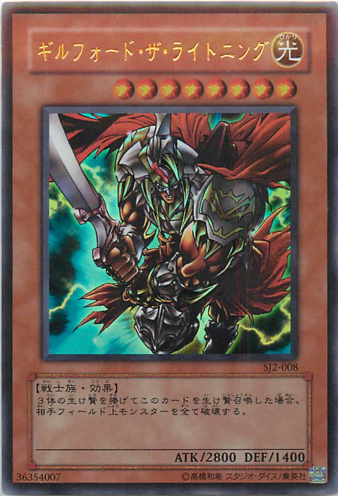 遊戯王 ギルフォード・ザ・ライトニング 楽天市場】ギルフォード・ザ・ライトニング ミレニアム