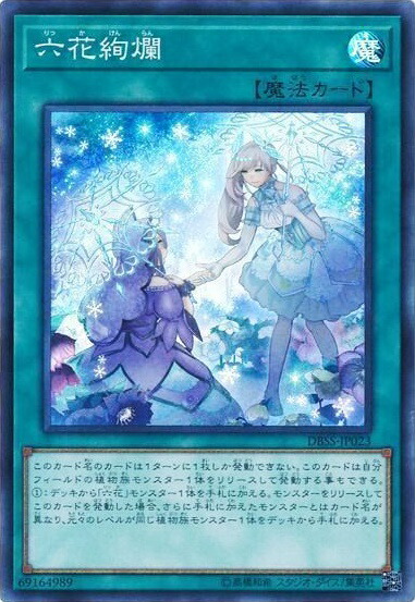 六花聖ティアドロップ プレイ用特価品※【遊戯】六花聖ティアドロップ【シークレット