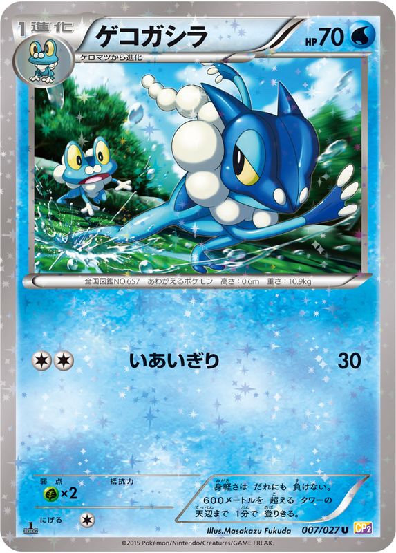 楽天市場】ポケモンカード ゲッコウガ XY1x 021/060 R 【中古