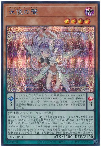 楽天市場】遊戯王 天使のサイコロ G5-04 シークレット 【中古