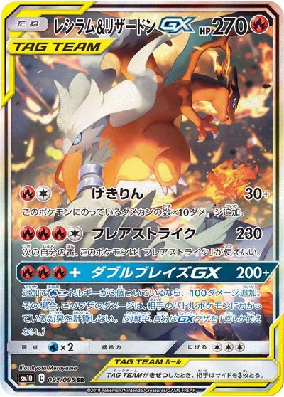 パック ポケモンカードゲーム レシラム&リザードンGX jXdoz