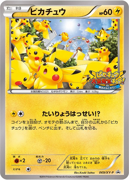 本店は大感謝祭セールのポケモンカード ピカチュウ Promo 069 Xy P Promo ランクs 中古 開店記念大セールの