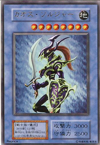 遊戯王 カオス・ソルジャー 103-001 ウルトラ 【中古】