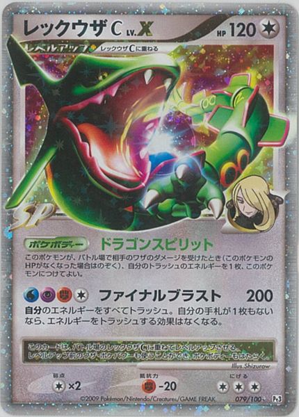 極美品　レックウザlv.73 078/100 極美品 レックウザlv.73 078/100 - メルカリ