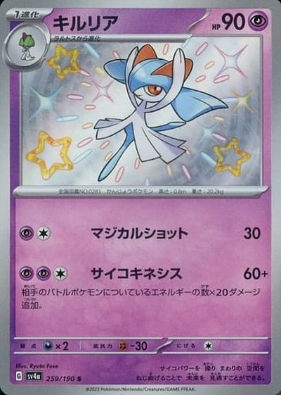 【PSA10】ポケモンカード イルカマン sv4a 339/190 AR 339/190 Irukaman AR Foil / イルカマン - SV4A