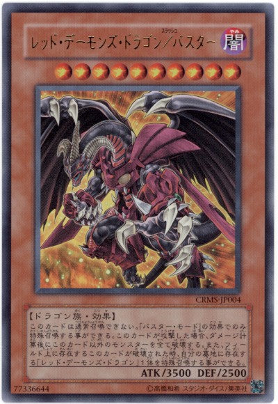 PSA9 遊戯王 レッド・デーモンズ・ドラゴン/バスター　ホログラフィック ☆遊戯王 レッドデーモンズ・ドラゴン／バスター ホロ