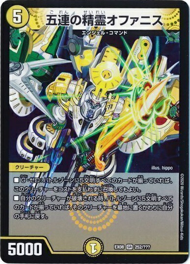 五連の精霊オファニス　初期 Amazon.co.jp: デュエルマスターズ DM16-S01-S 《五連の精霊