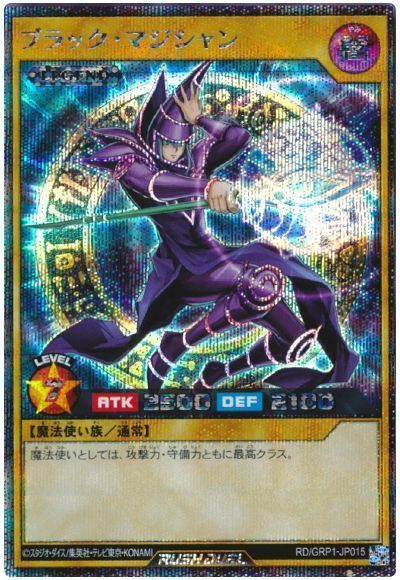 良座標　PSA10 ブラックマジシャンガール　遊戯王ラッシュデュエル　2 美品】ブラック・マジシャン・ガール 遊戯王 ラッシュデュエル
