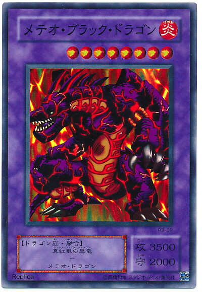 遊戯王　バンダイ　メテオ・ブラック・ドラゴン　PSA9 鑑定品 PSA9 OC】 極美品 メテオ・ブラック・ドラゴン 初期