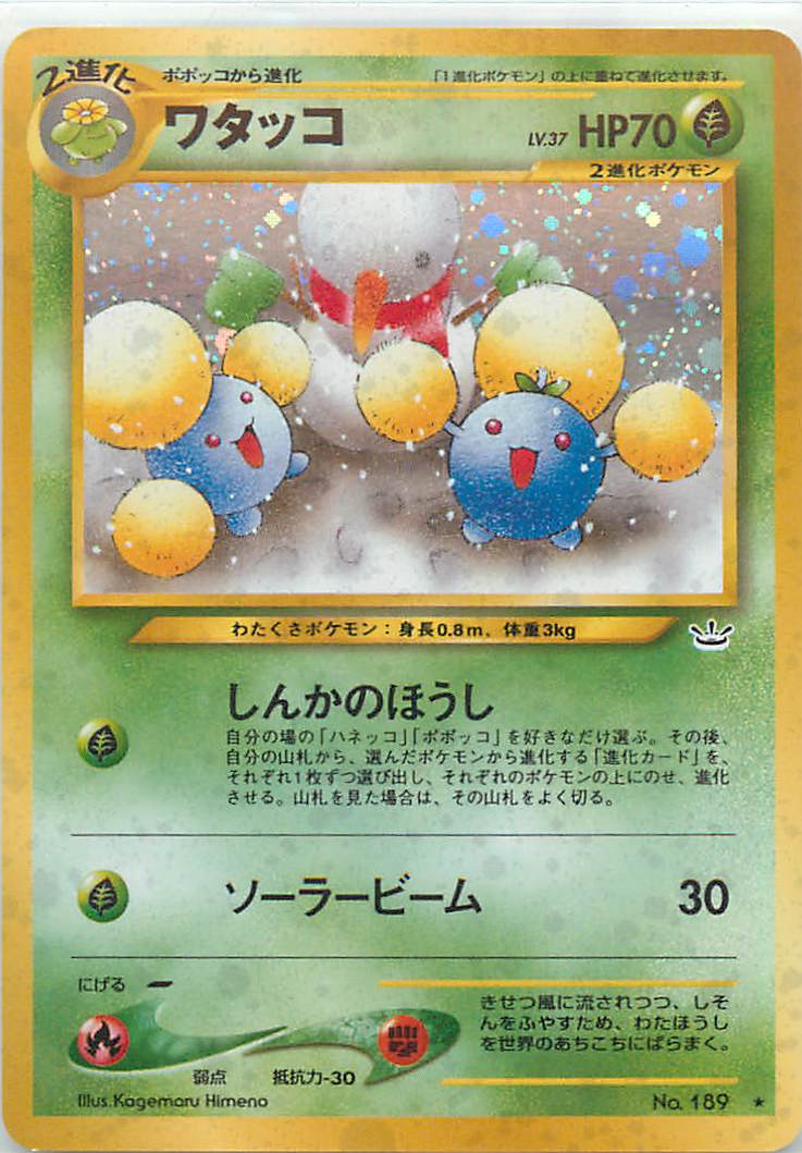 楽天市場】ポケモンカード バリヤード LV.28 旧2 No.122 R