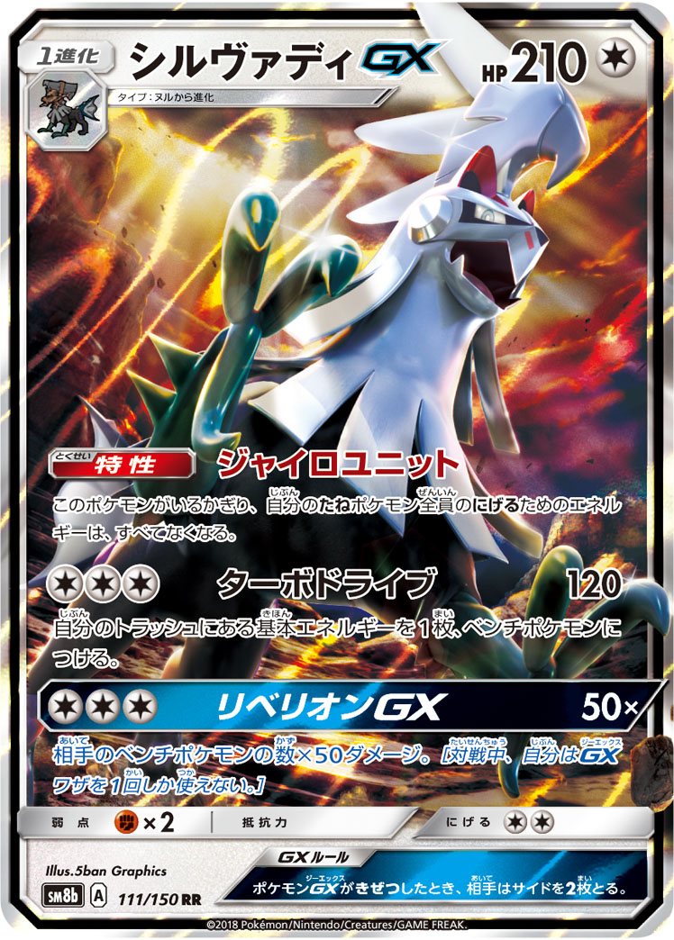 楽天市場】【中古】ポケモンカードゲーム シルヴァディGX 【SM8b