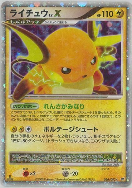 楽天市場】ポケモンカード ライチュウ PROMO 044/L-P PROMO 【中古