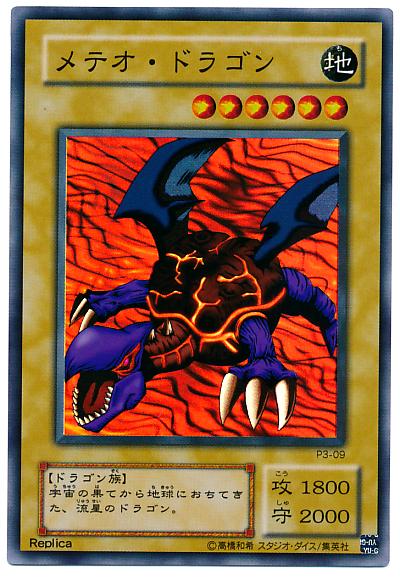 楽天市場】メテオ・ブラック・ドラゴン(P3-02)遊戯王カード