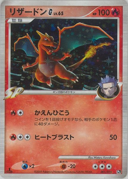 ポケモンカード リザードン Lv.60 017/090 Pt4 ポケモンカード リザードンLV.60 Pt4 ⭐︎ 017/090 - メルカリ