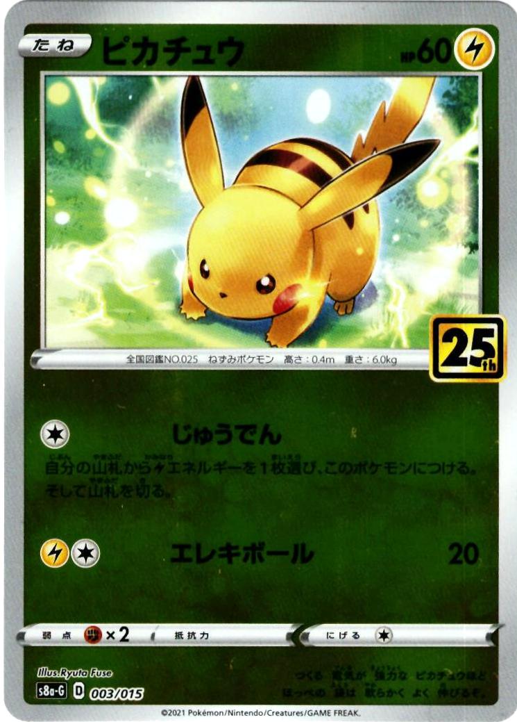 楽天市場】ポケモンカード ピカチュウex SVC 001/021 【中古