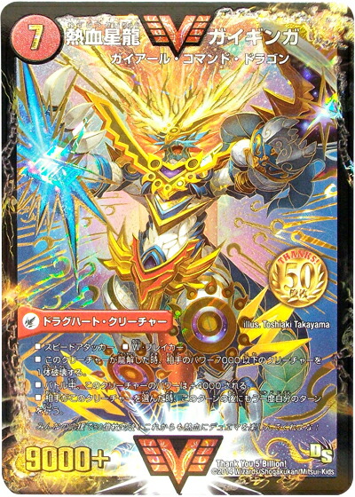 [syd99] 熱血星龍ガイギンガ　DMR13 シークレット Amazon.co.jp: 熱血星龍 ガイギンガ/銀河大剣 ガイハート ダブル