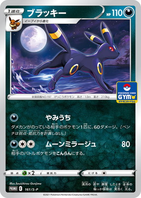 ダークライ PROMO DPプロモーションカード 046/DP-P ダークライ【P】{046/DP-P}