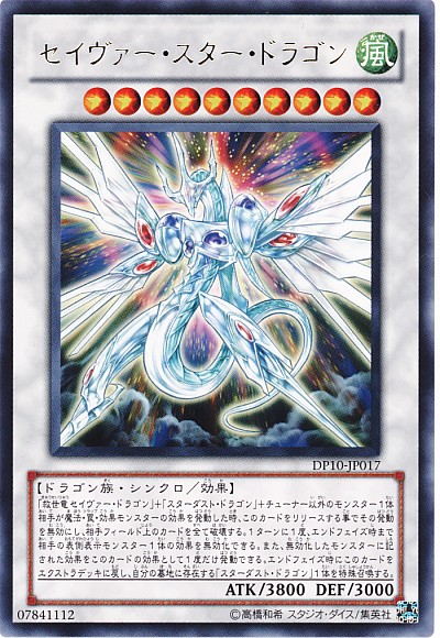 楽天市場】【中古】 遊戯王 トレカ セイヴァースタードラゴン
