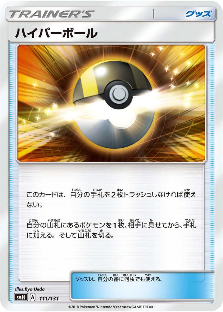 楽天市場】【キズあり】ポケモンカードゲーム ポケカ ハイパー