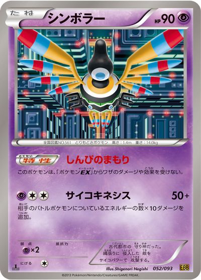 ポケモンカード　メロエッタ　HP80 初版　062 EBB ポケモンカードメロエッタHP80 初版062 EBB