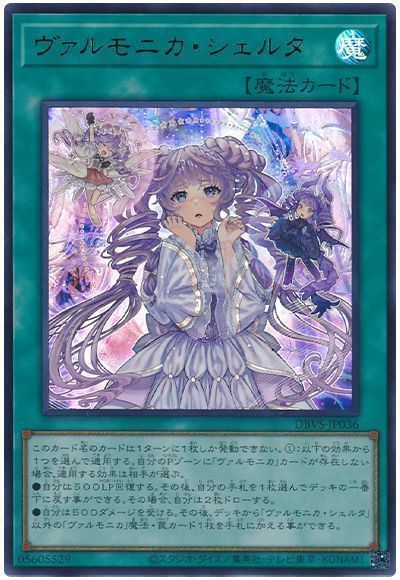 楽天市場】遊戯王 DBVS-JP036 ウルトラレア 魔法 ヴァルモニカ
