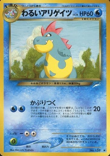 楽天市場 ポケモンカード わるいアリゲイツ Lv 28 Neo4 No 159 U ランクb 中古 トレカ通販 トレトク楽天市場店