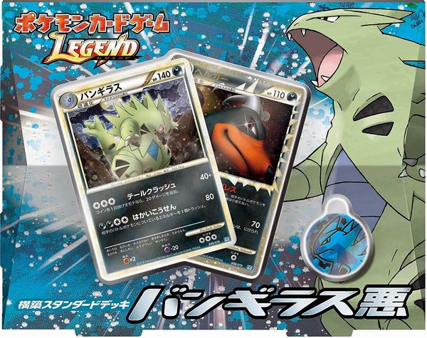 楽天市場 ポケモンカード Legend 構築スタンダードデッキ バンギラス悪 未開封 ランクs 中古 トレカ通販 トレトク楽天市場店