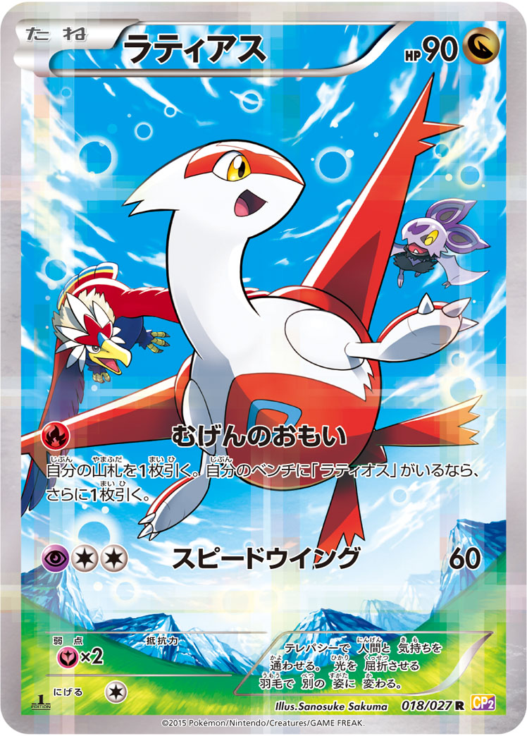 楽天市場】ポケモンカード ラティアス PROMO 045/L-P PROMO 【中古