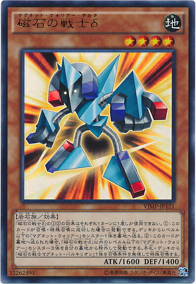 遊戯王　ダンジョンダイス　マグネットウォーリアー　ベータ　β　未開封 Amazon.co.jp: 遊戯王 カード 磁石の戦士β マグネット