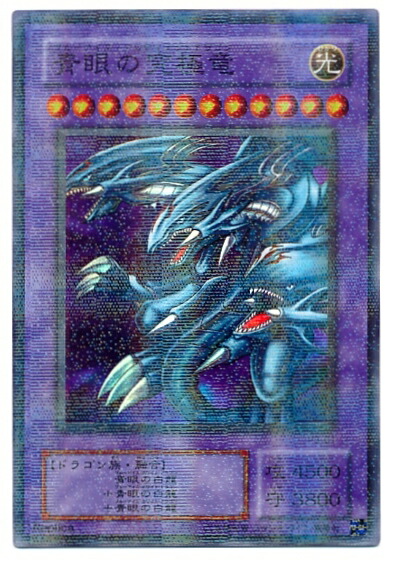 楽天市場】遊戯王 青眼の究極竜 15AX-JP000 ホログラフィック