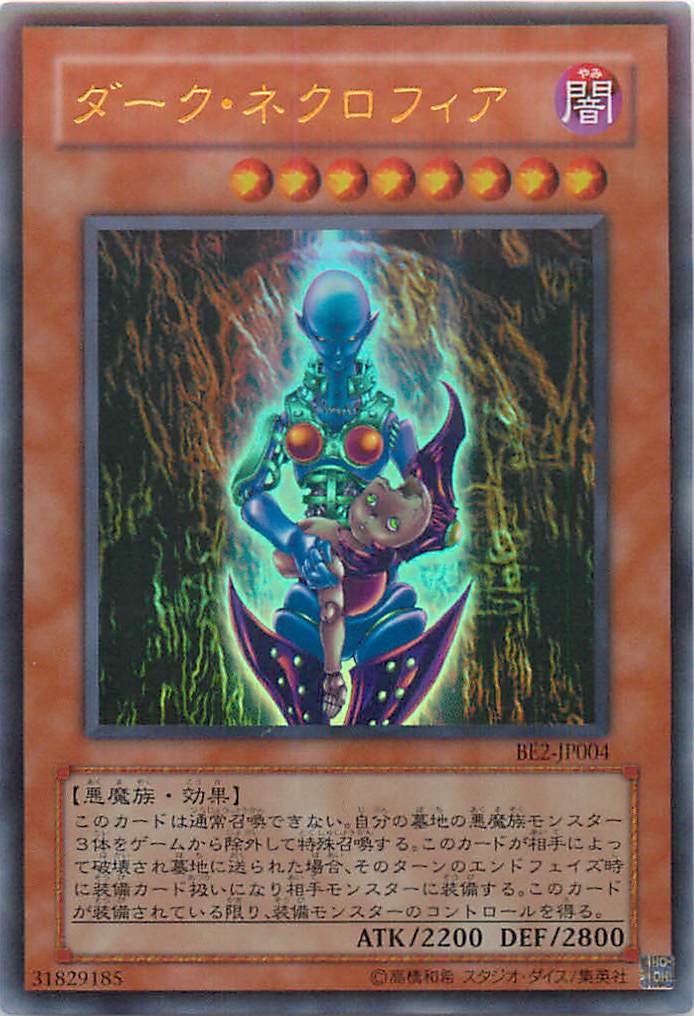 遊戯王 ダーク・ネクロフィア レリーフ 美品 LN-14 アルティメットレア 楽天市場】【中古】遊戯王カード ダーク・ネクロフィア