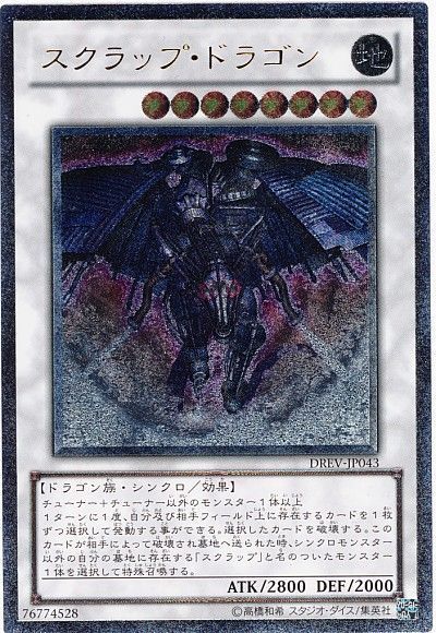 遊戯王　スクラップドラゴン　英語　1st 2025年最新】スクラップドラゴン レリーフ 英語の人気アイテム