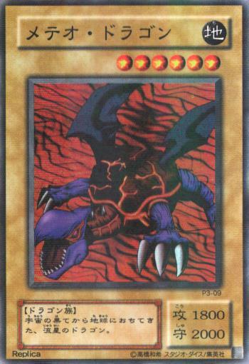 【PSA10】メテオ・ブラック・ドラゴン P3-02 スーパー【遊戯王OCG】 PSA10】メテオ・ブラック・ドラゴン P3‐02 スーパー【遊戯王OCG】