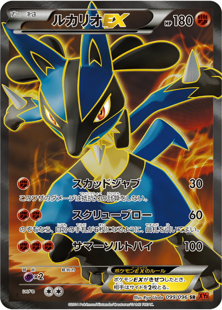 楽天市場】ポケモンカード XY 176/171 メガルカリオEX(スーパーレア