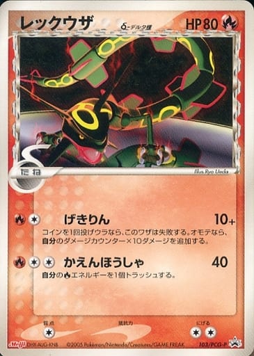 楽天市場】ポケモンカード レックウザC LV.73 Pt3 078/100 R 【中古