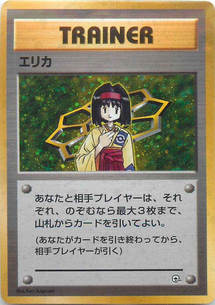 楽天市場】ポケモンカード エリカ 旧G-1 R 【中古】 : トレカ通販