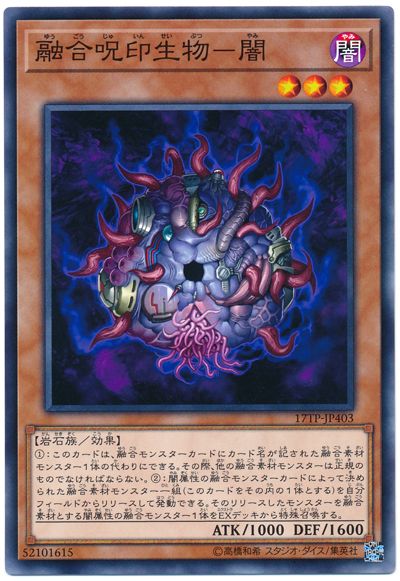 楽天市場】融合呪印生物-光 ノーマル SD26-JP017 光属性 レベル3