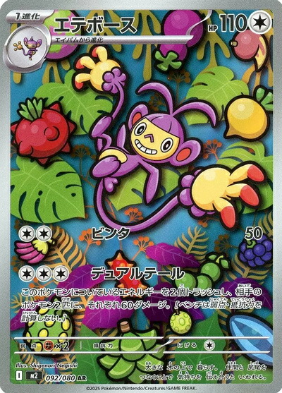 楽天市場】ポケモンカードゲーム M1S 069/063 AR 水タイプ ◇069