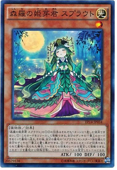 遊戯王 公式 プレイマット 森羅の姫芽君スプラウト＆森羅  未開封 遊戯王】「アジアチャンピオンシップ2014プラス」上位賞プレイ