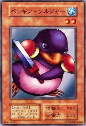 楽天市場】遊戯王 カード【ペンギン・ソルジャー】【遊戯王カード/中古