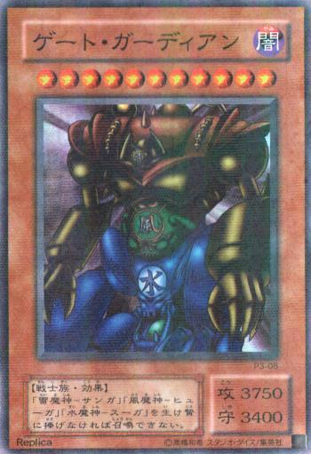 楽天市場】【ゲート・ガーディアン】【遊戯王】【P3-08】スーパーレア