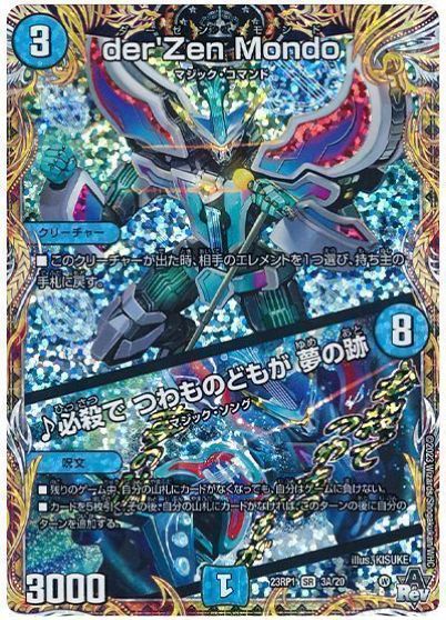 der'zen Mondo/♪必殺で つわものどもが 夢の跡 220450.jpg