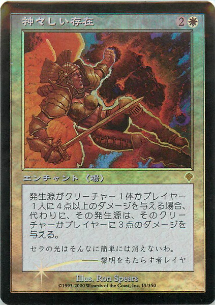 楽天市場 マジックザギャザリング Mtg 白 神々しい存在 Inv 15 レア Foil ランクb 中古 トレカ通販 トレトク楽天市場店