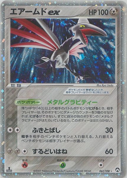 楽天市場 ポケモンカード エアームドex Pcg Wcp 061 108 Sr ランクc 中古 トレカ通販 トレトク楽天市場店