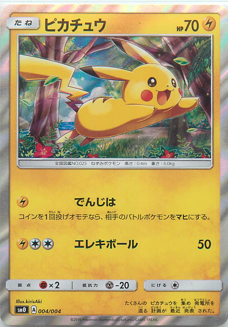 楽天市場】ポケモンカード ピカチュウ SC 007/020 U 【中古】 : トレカ