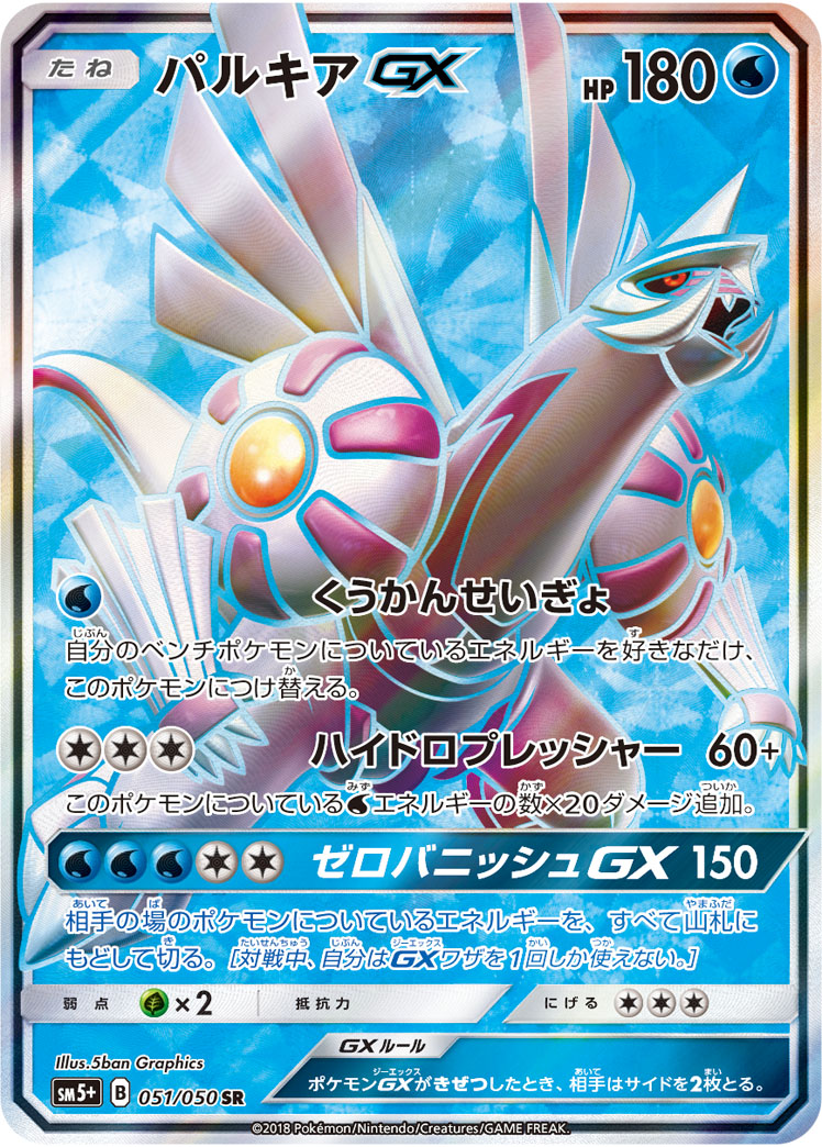 楽天市場】ポケモンカードゲーム SM5+ 035/050 ディアルガGX