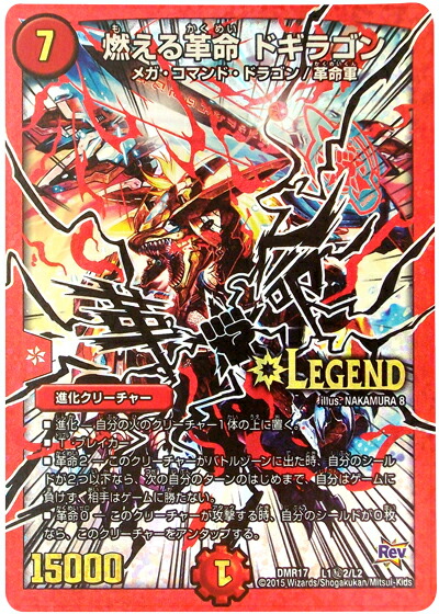 楽天市場】デュエルマスターズ 絵柄金)燃える革命 ドギラゴン