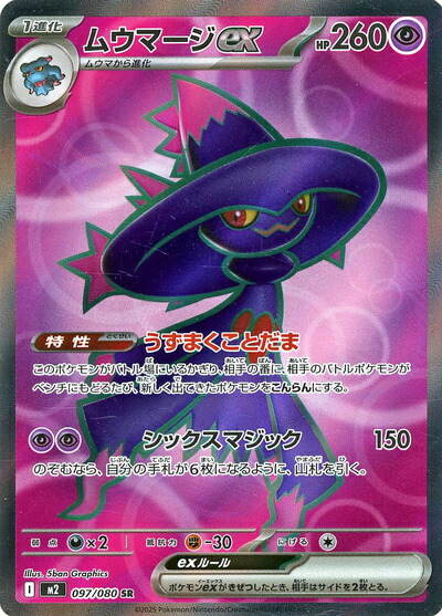 楽天市場】ポケモンカード ムウマージ (ミラー) L2yd 026/080 R 【中古